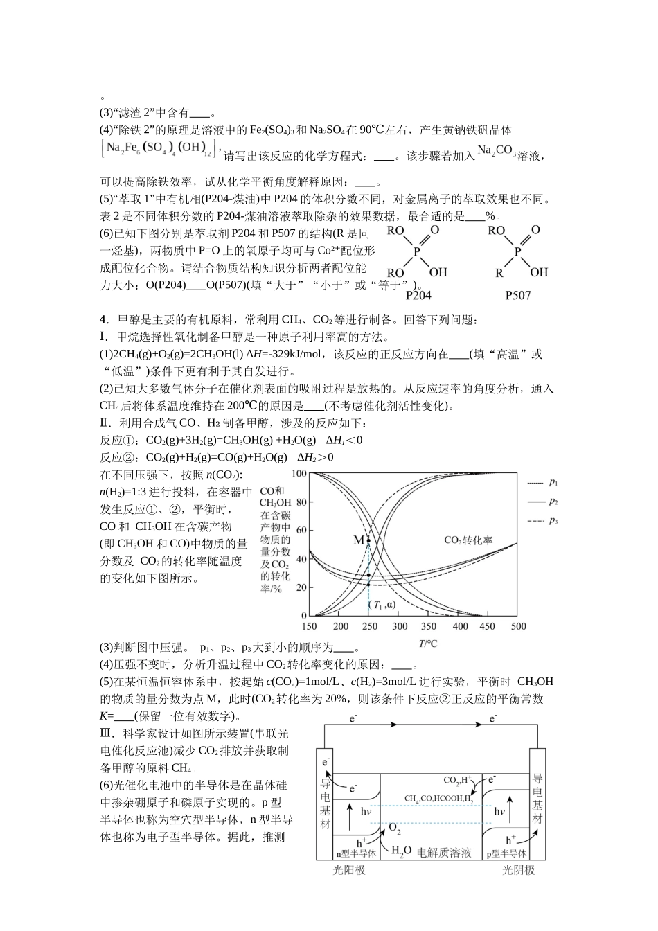 高考化学一轮复习化学填空题精练1.docx_第3页