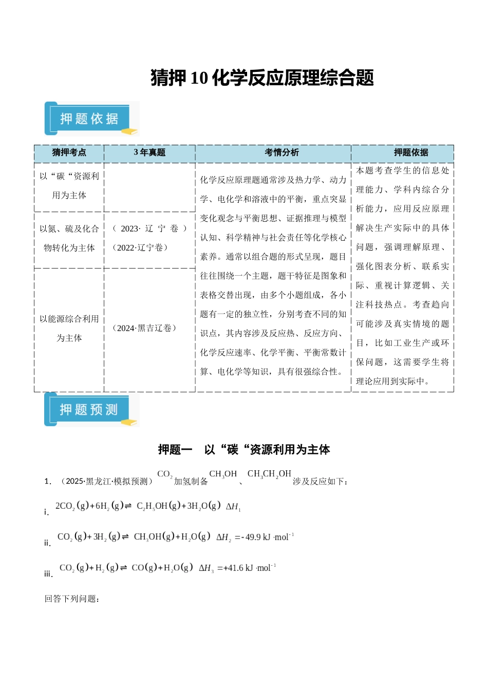 猜押10化学反应原理综合题（学生版）.docx_第1页