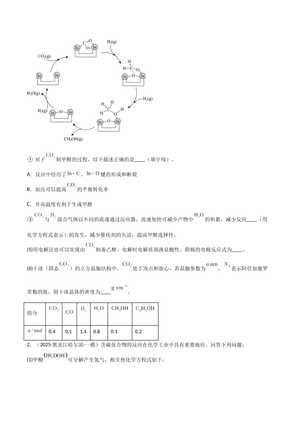 猜押10化学反应原理综合题（学生版）.docx_第3页