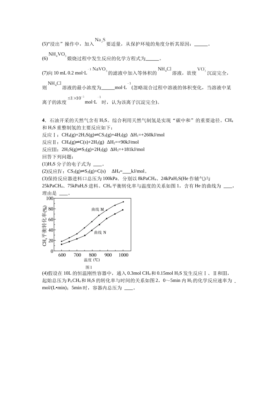 高考化学一轮复习化学填空题精练2.docx_第3页