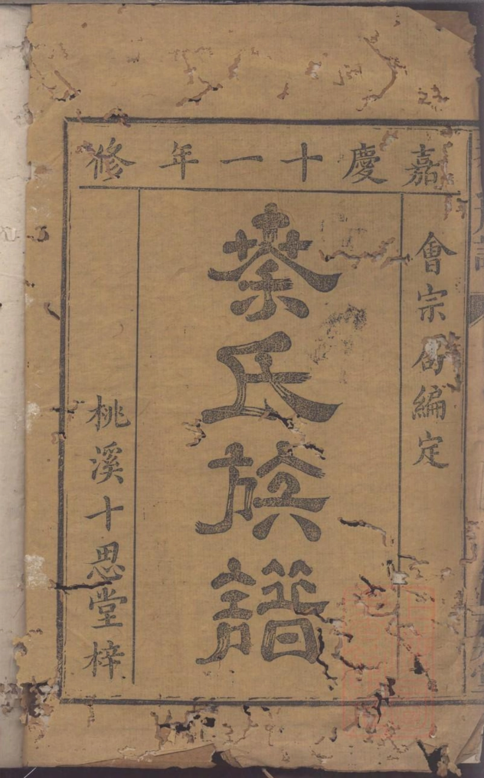 0130秦氏宗谱_001.pdf_第3页
