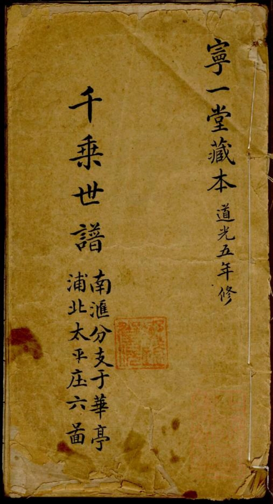 0146[倪氏]千乘世谱_001.pdf_第1页