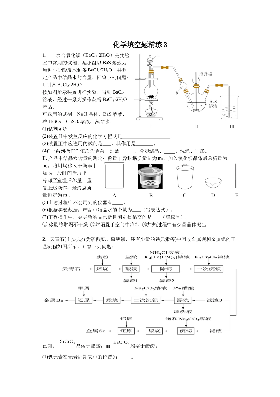 高考化学一轮复习化学填空题精练3.docx_第1页