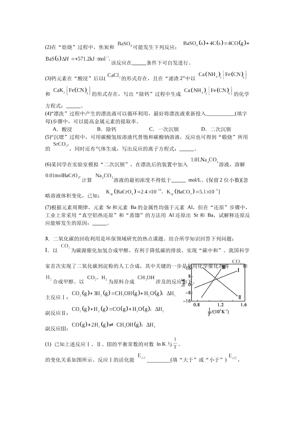 高考化学一轮复习化学填空题精练3.docx_第2页