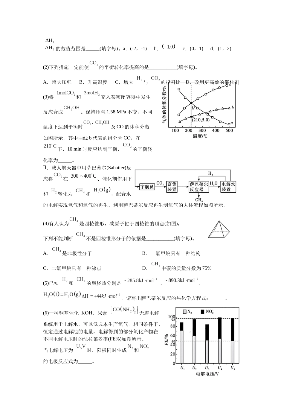 高考化学一轮复习化学填空题精练3.docx_第3页