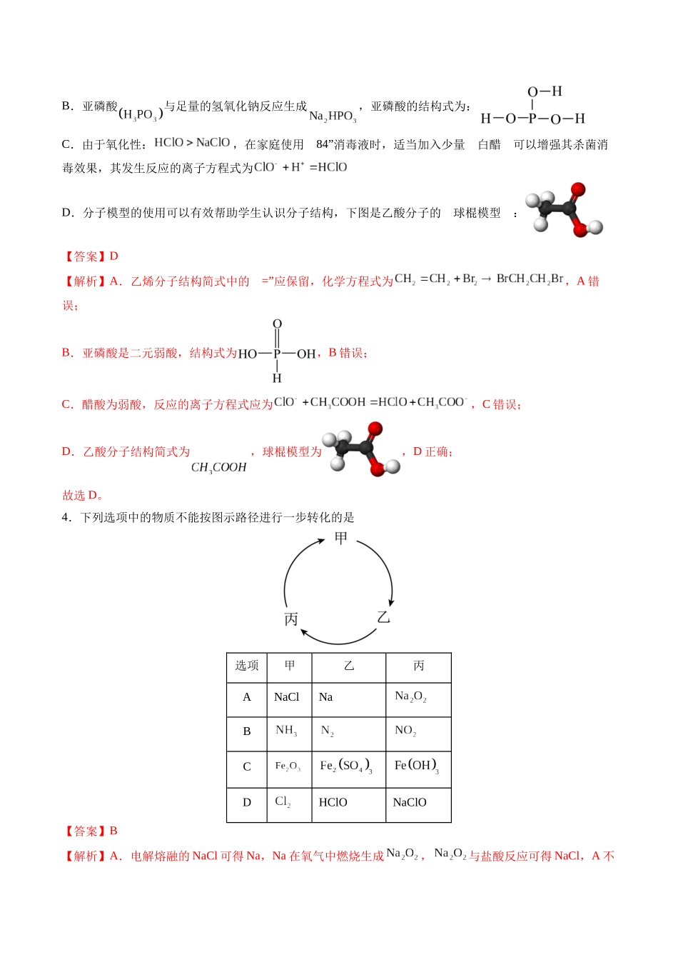高考化学一轮复习检测卷（安徽专用）（教师版）.docx_第2页