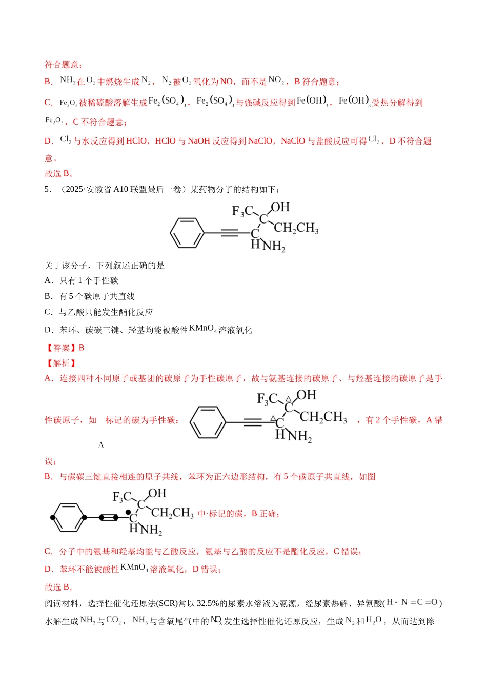 高考化学一轮复习检测卷（安徽专用）（教师版）.docx_第3页