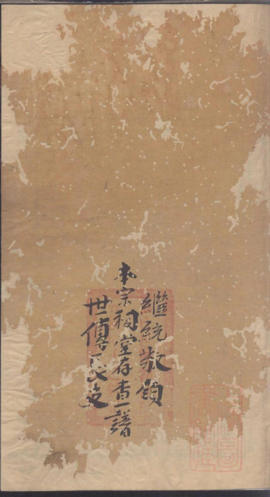 0152孟子世家流寓沂州府兰山县相公庄支谱_001.pdf_第3页