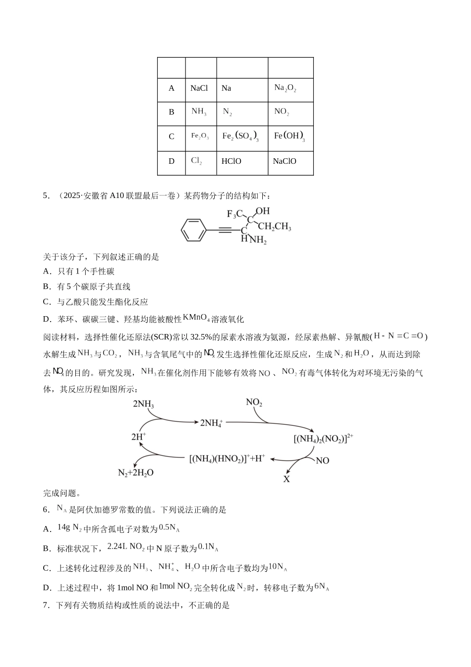 高考化学一轮复习检测卷（安徽专用）（学生版）.docx_第2页