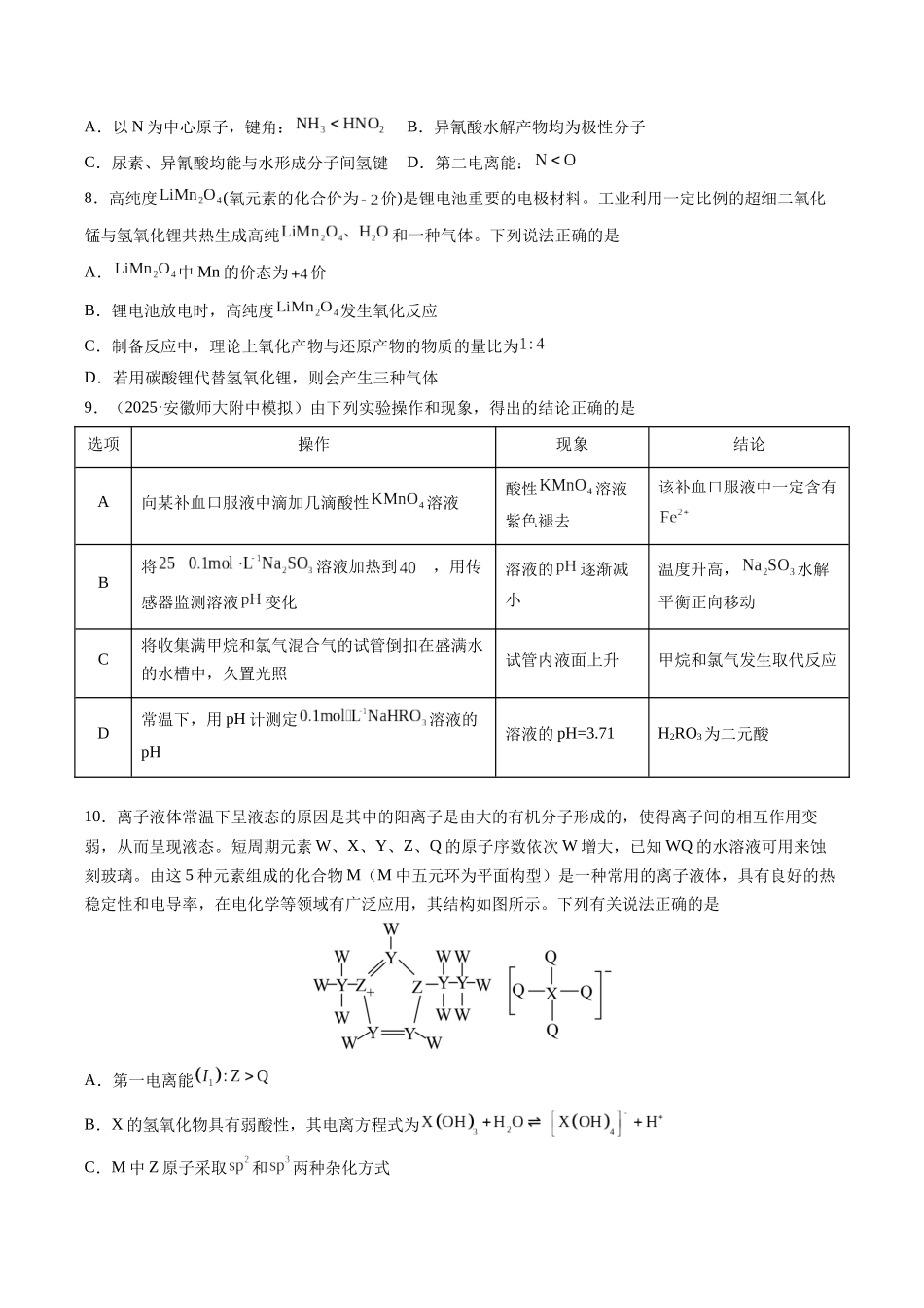 高考化学一轮复习检测卷（安徽专用）（学生版）.docx_第3页
