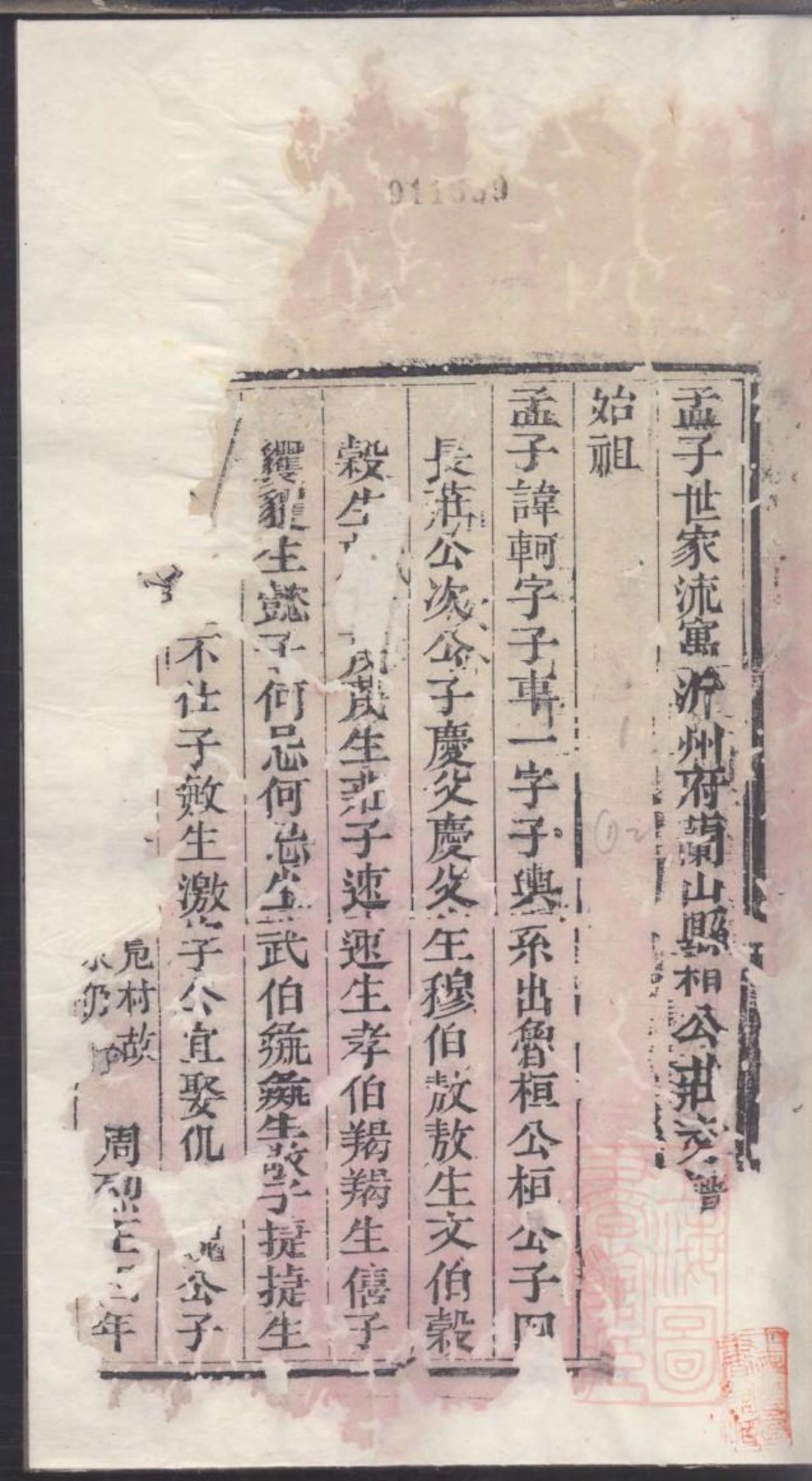 0152孟子世家流寓沂州府兰山县相公庄支谱_002.pdf_第3页