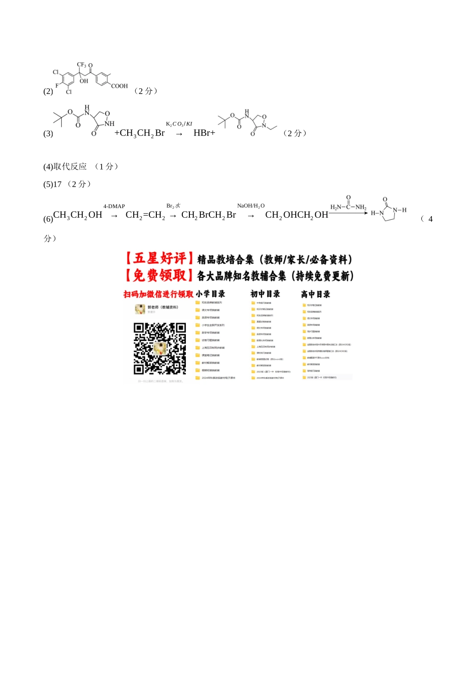 高考化学一轮复习检测卷（黑吉辽蒙卷）（参考答案）.docx_第2页