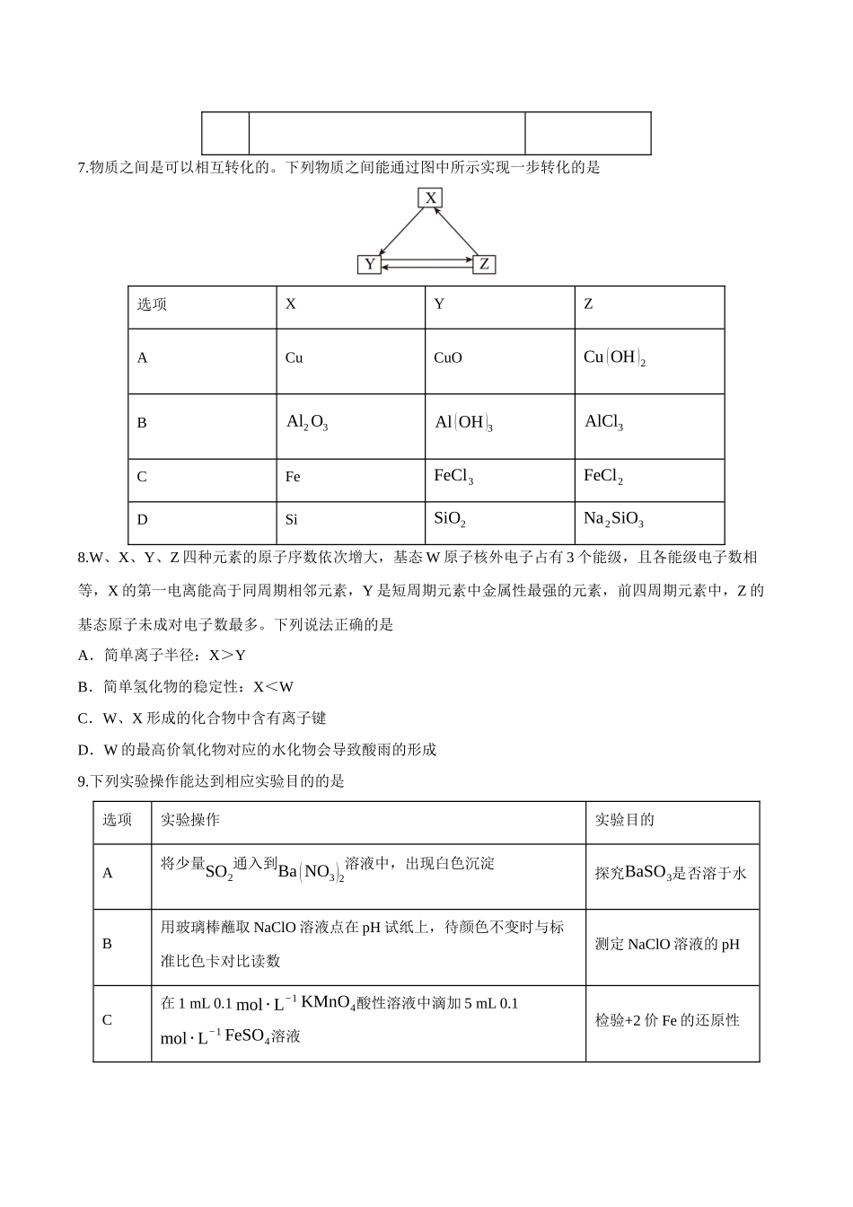 高考化学一轮复习检测卷（黑吉辽蒙卷）（考试版）.docx_第3页