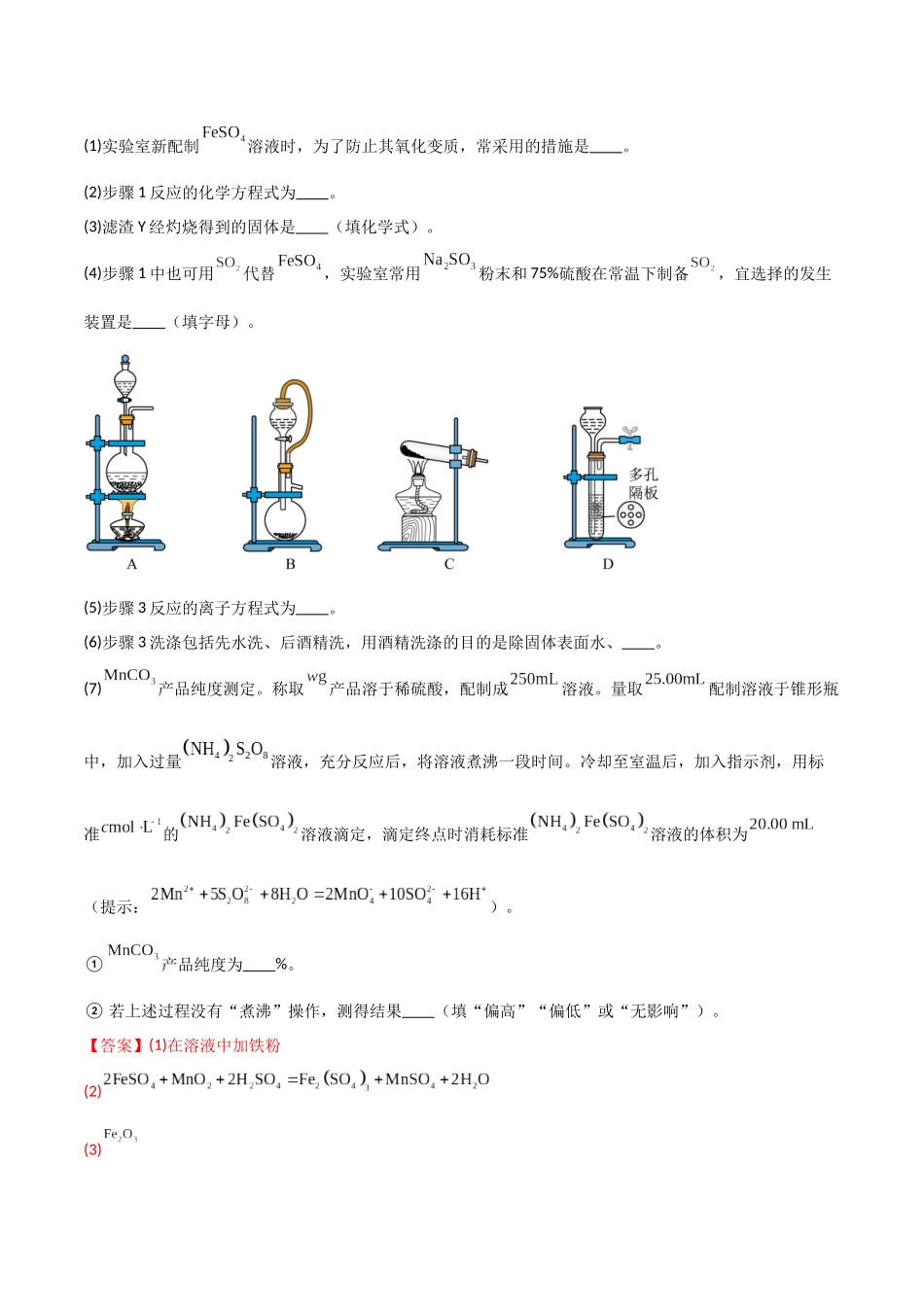 猜押11化学实验综合题（教师版）.docx_第2页