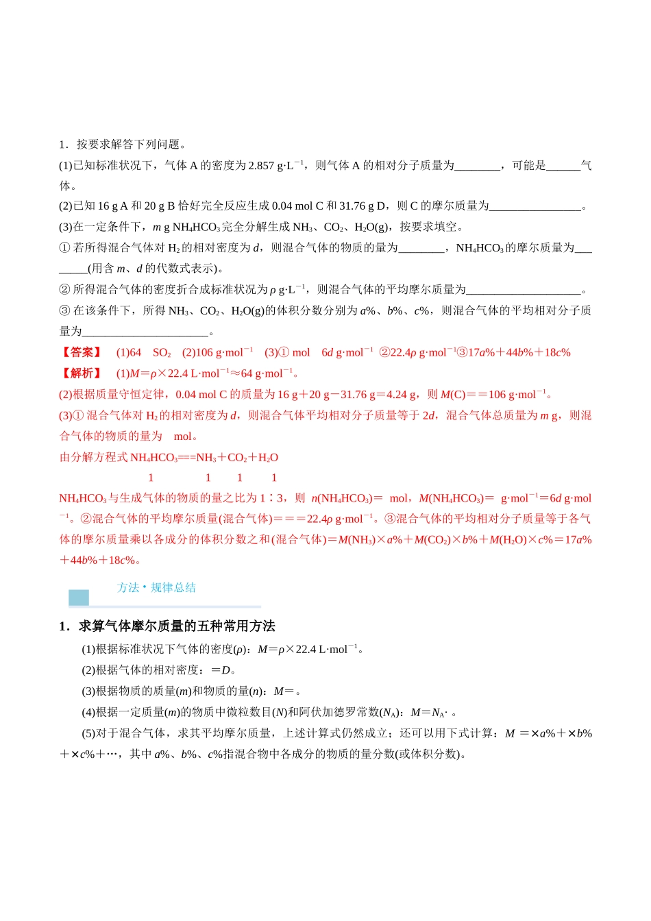 (重点·方法·点拨)第01讲 物质的量 气体摩尔体积- (教师版).docx_第2页
