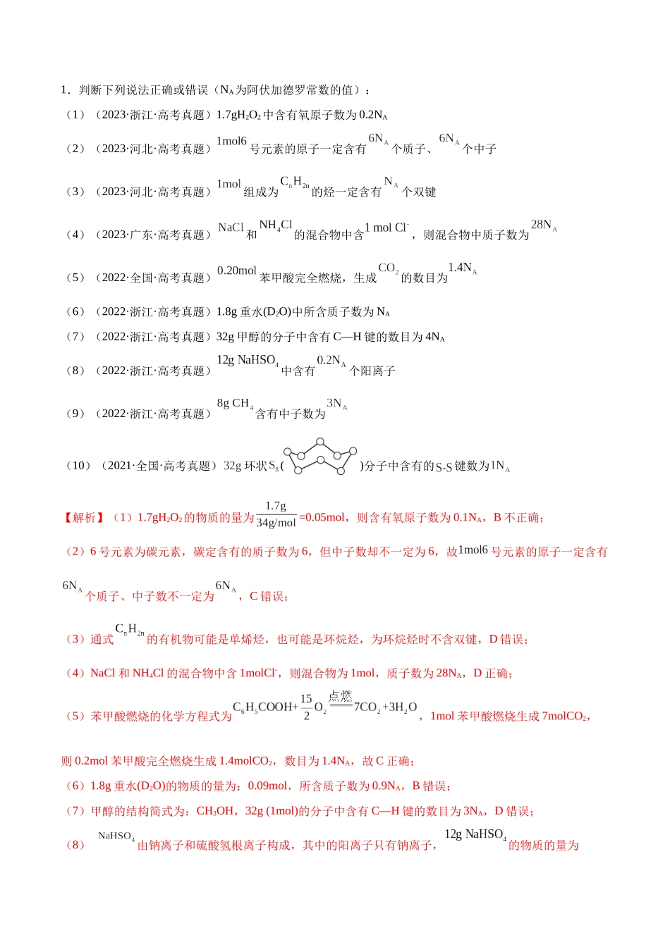 (重点·方法·点拨)第01讲 物质的量 气体摩尔体积- (教师版).docx_第3页