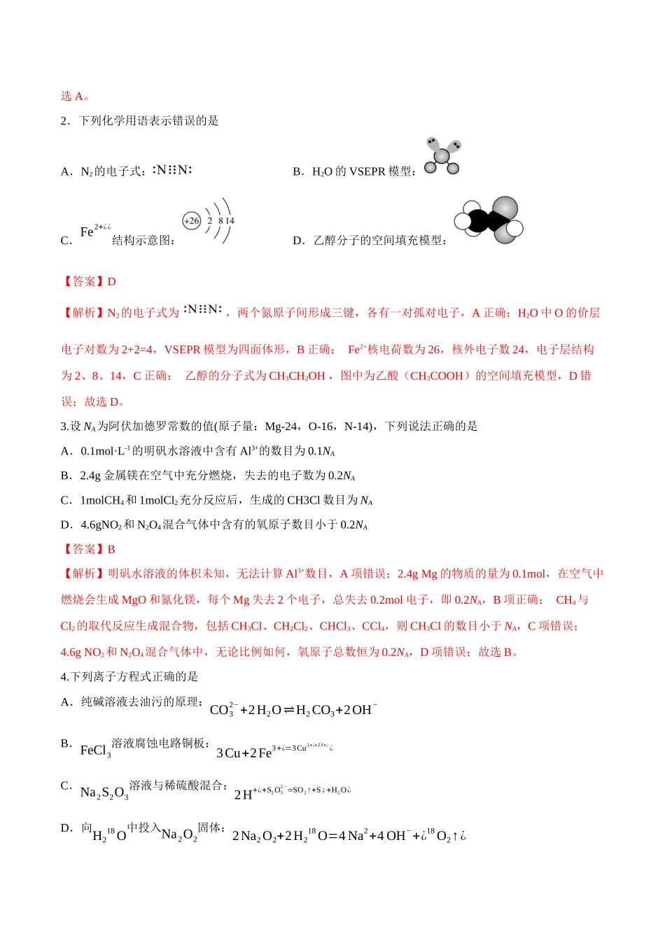 高考化学一轮复习检测卷（黑吉辽蒙卷）（全解全析）.docx_第2页