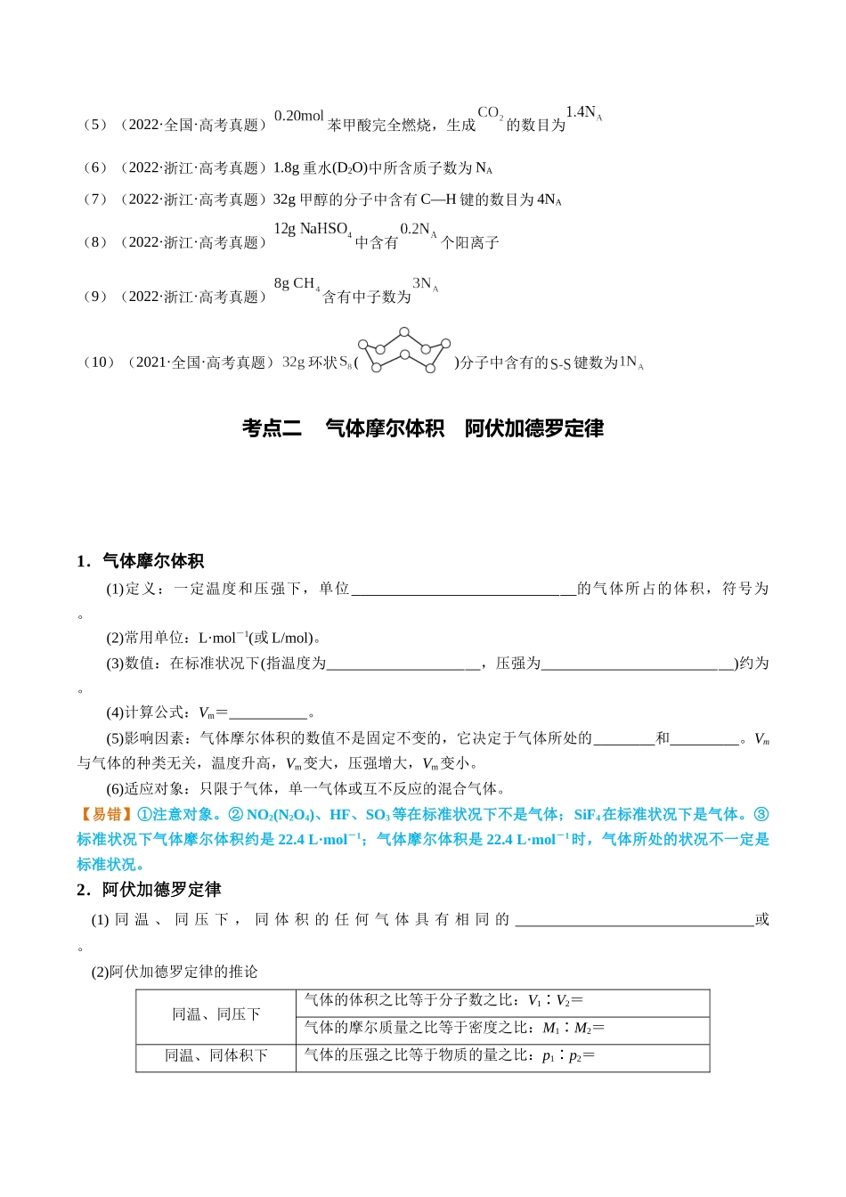 （重点·方法·点拨）第01讲 物质的量　气体摩尔体积- （学生版）.docx_第3页