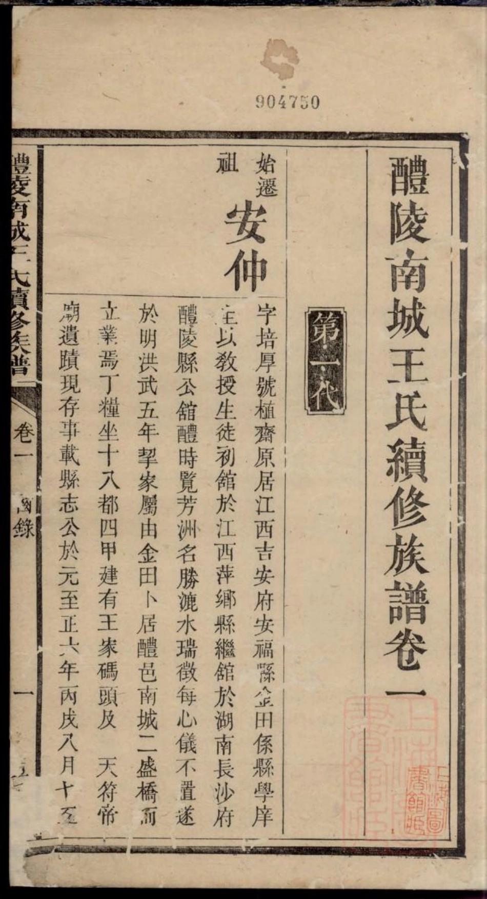 0163醴陵南城王氏续修族谱_004.pdf_第2页