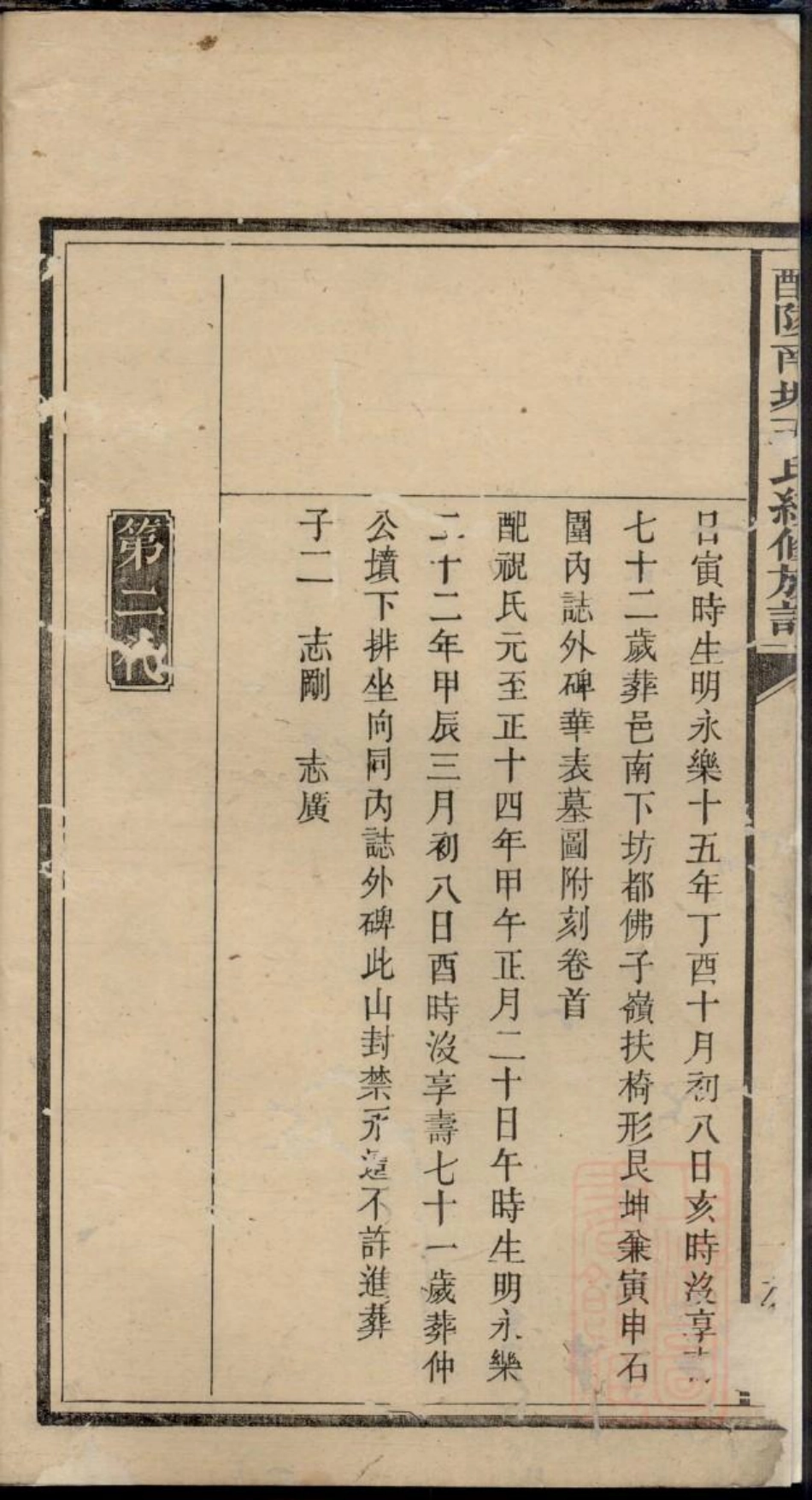 0163醴陵南城王氏续修族谱_004.pdf_第3页