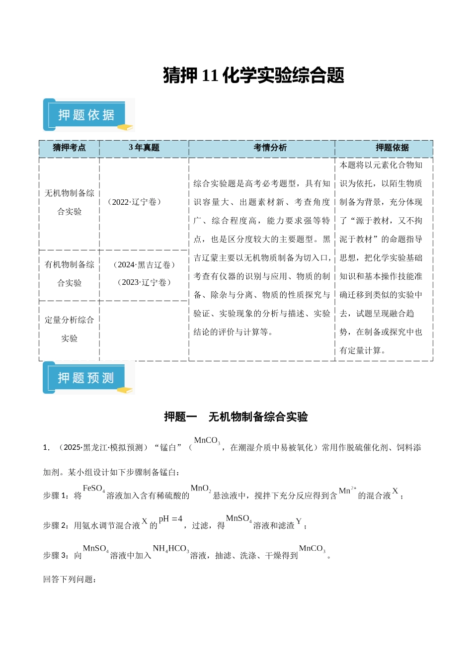 猜押11化学实验综合题（学生版）.docx_第1页