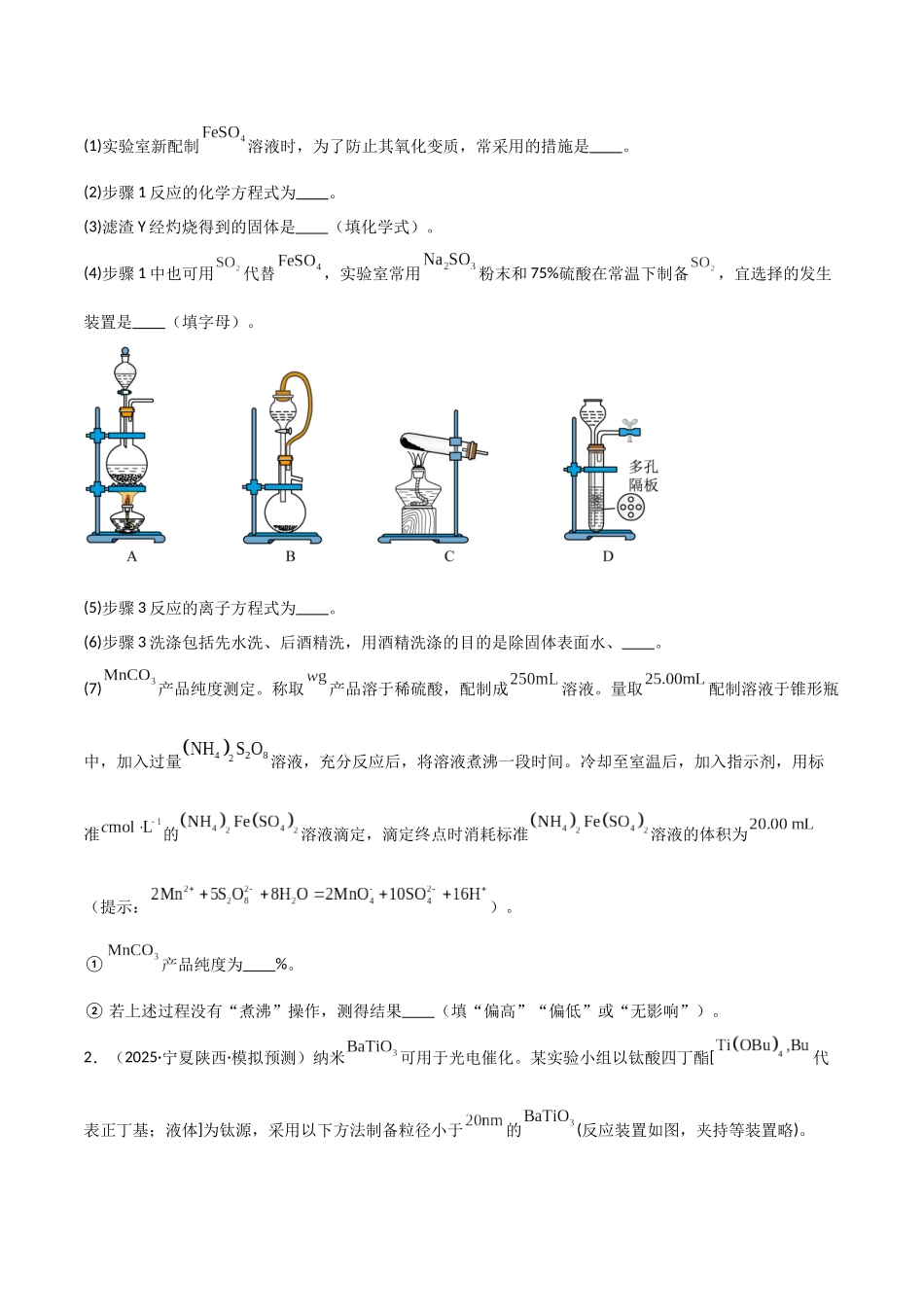 猜押11化学实验综合题（学生版）.docx_第2页