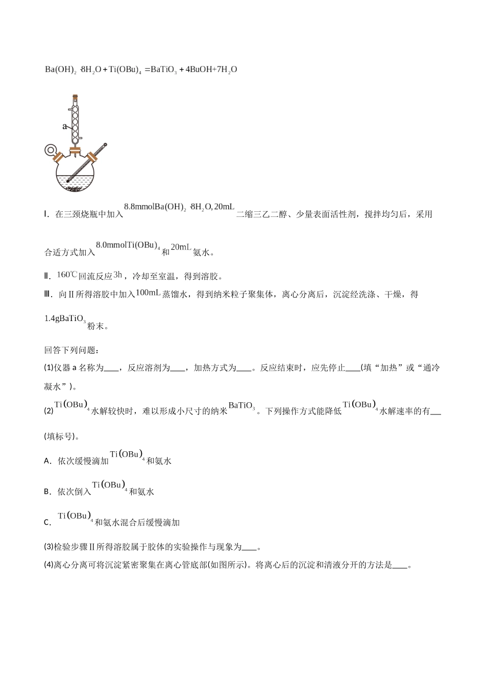 猜押11化学实验综合题（学生版）.docx_第3页