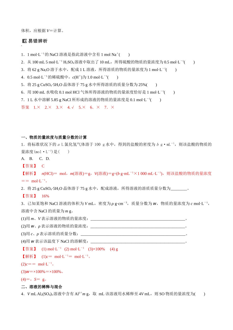 （重点·方法·点拨）第02讲 物质的量浓度- （教师版）.docx_第2页