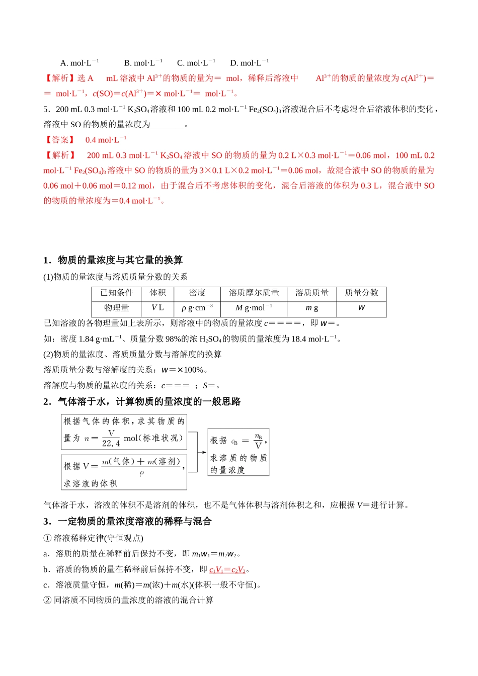 （重点·方法·点拨）第02讲 物质的量浓度- （教师版）.docx_第3页