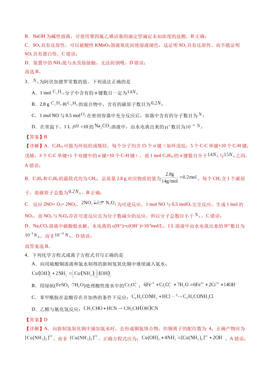 高考化学一轮复习检测卷（湖南专用）（教师版）.docx_第2页