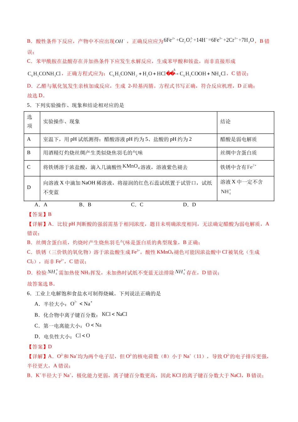 高考化学一轮复习检测卷（湖南专用）（教师版）.docx_第3页