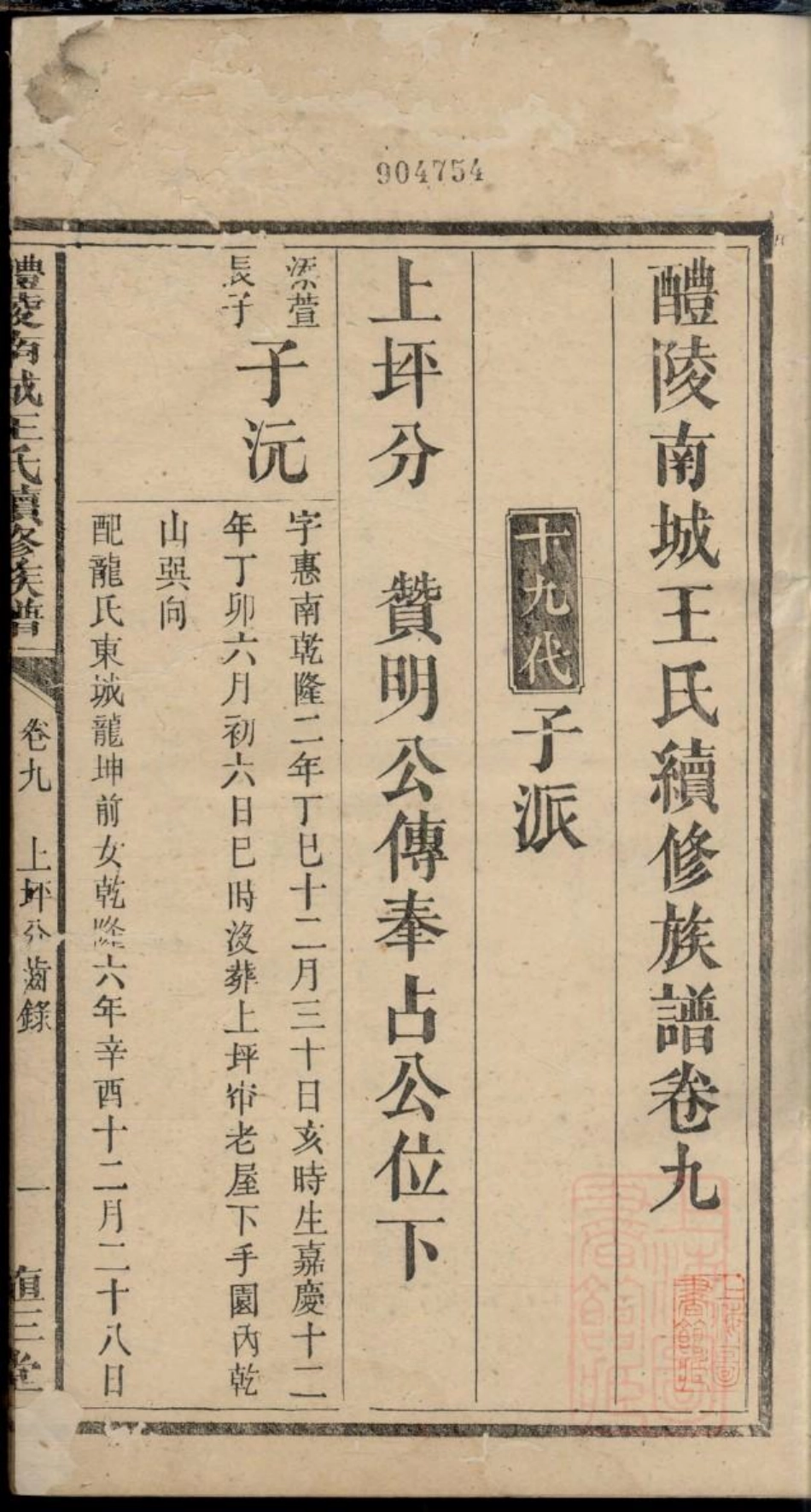 0163醴陵南城王氏续修族谱_008.pdf_第3页