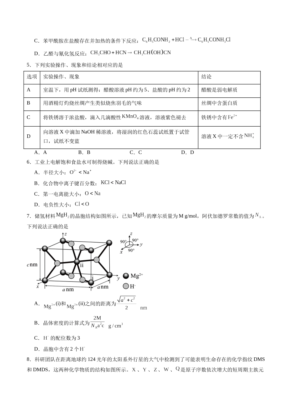 高考化学一轮复习检测卷（湖南专用）（学生版）.docx_第2页