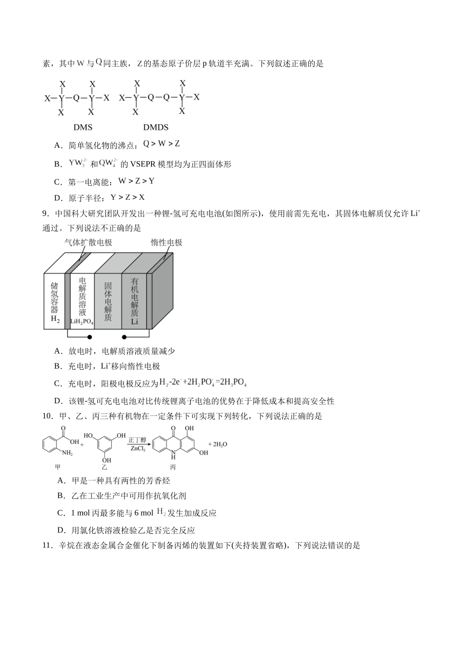高考化学一轮复习检测卷（湖南专用）（学生版）.docx_第3页