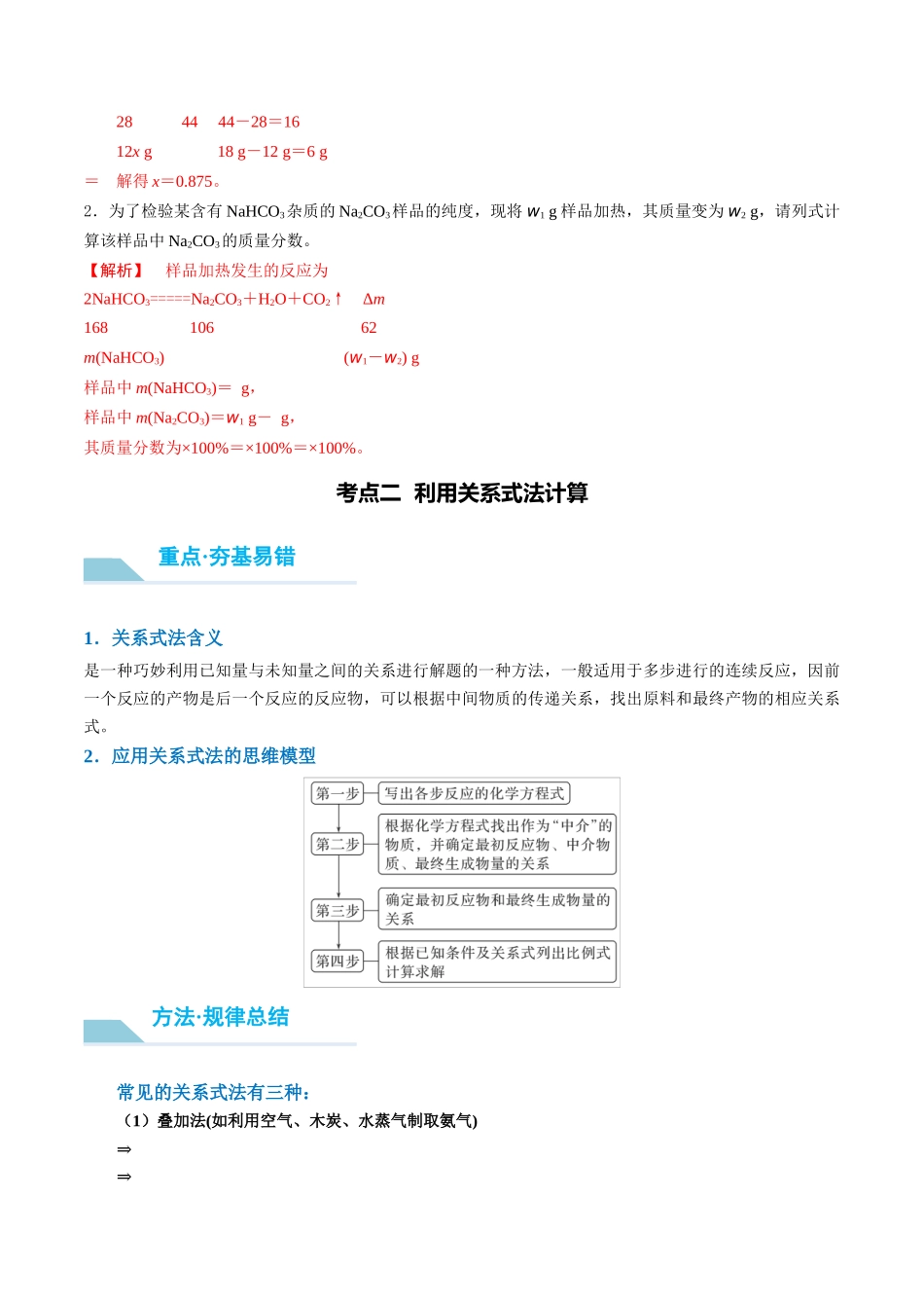 (重点·方法·点拨)第03讲 化学计算的常用方法- (教师版).docx_第2页