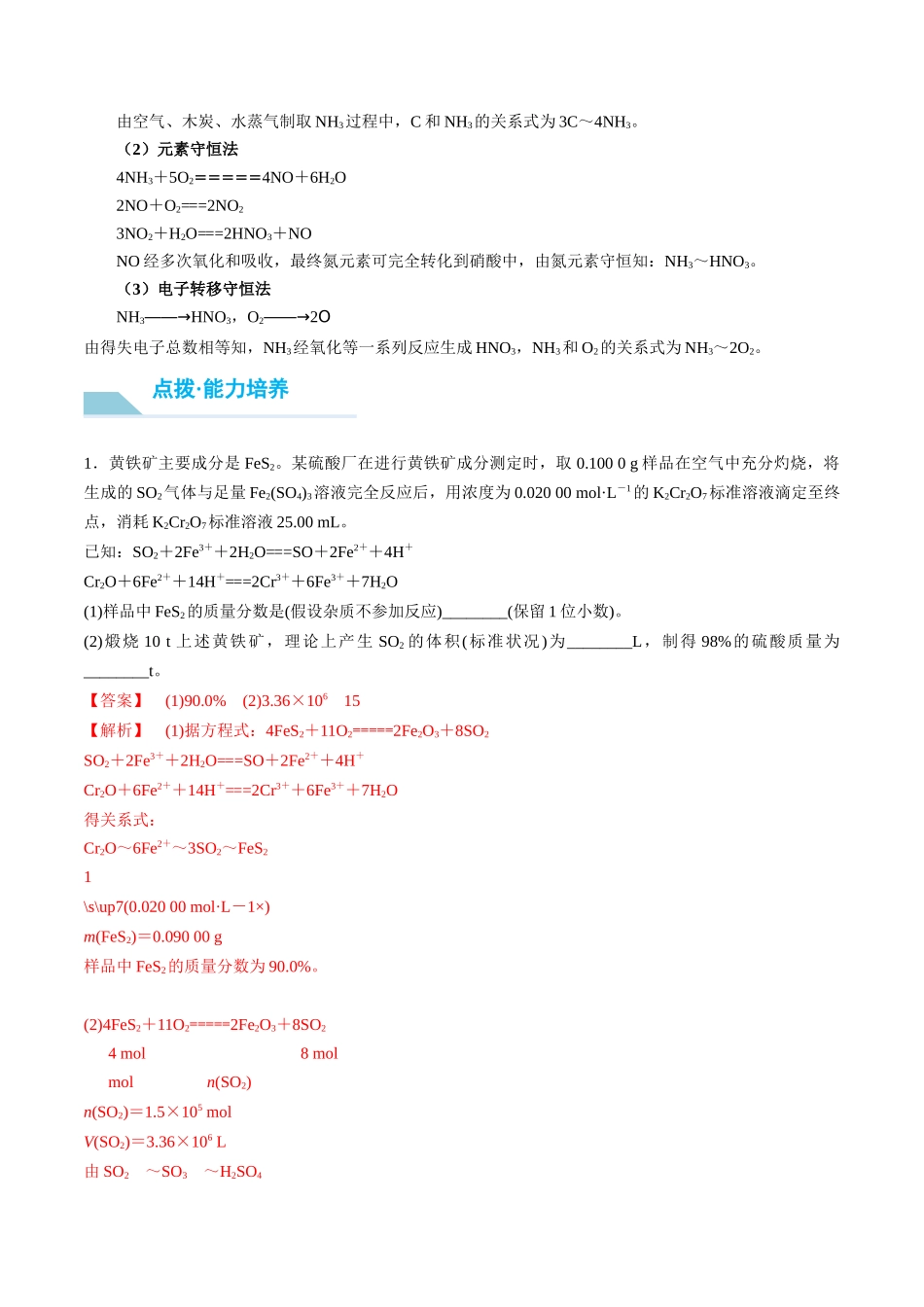 (重点·方法·点拨)第03讲 化学计算的常用方法- (教师版).docx_第3页