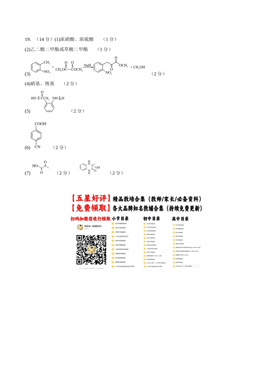 高考化学一轮复习检测卷（四川卷）（参考答案）.docx_第2页