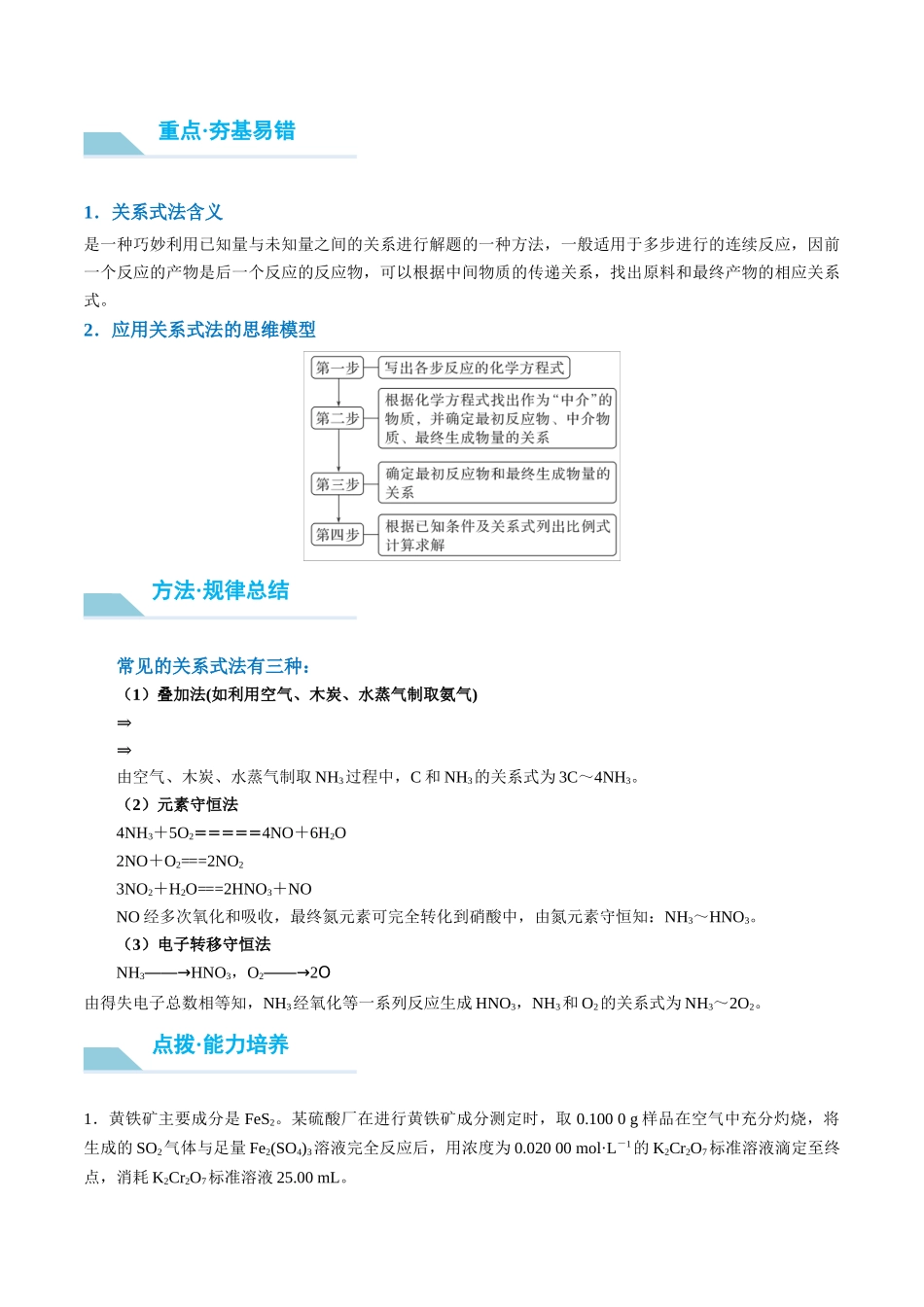 (重点·方法·点拨)第03讲 化学计算的常用方法- (学生版).docx_第2页