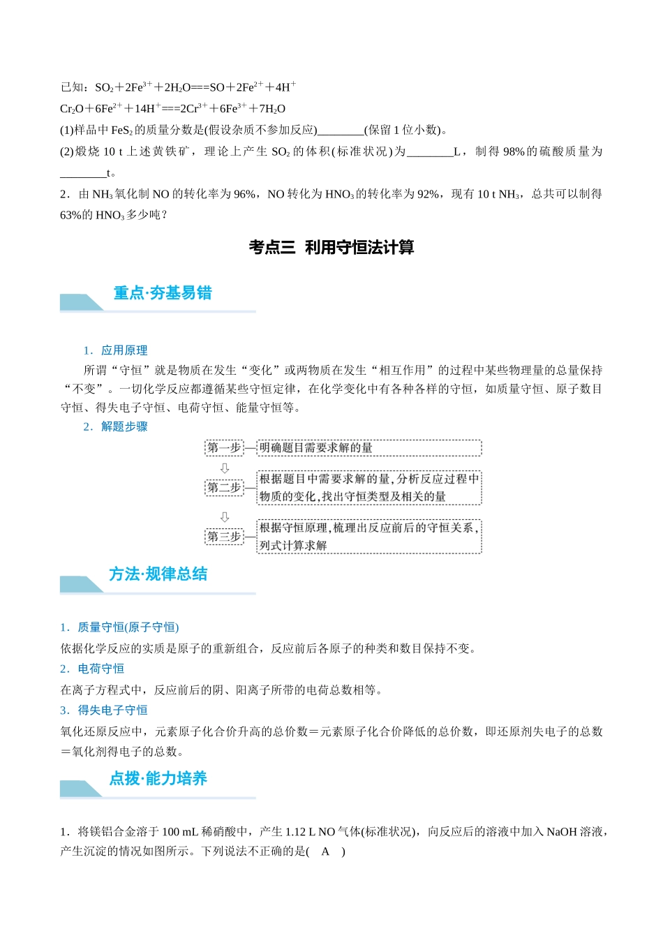 (重点·方法·点拨)第03讲 化学计算的常用方法- (学生版).docx_第3页