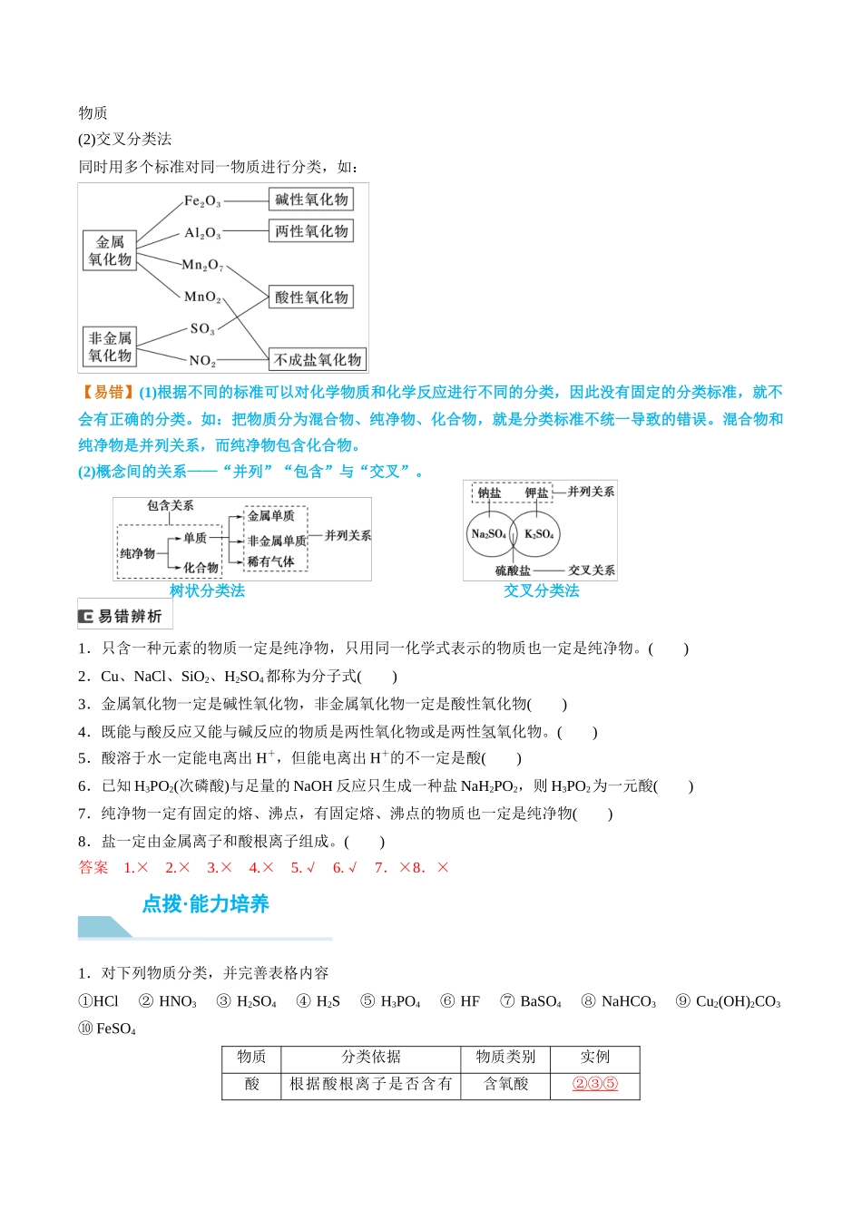 (重点·方法·点拨)第04讲 元素与物质的分类- (教师版).docx_第2页
