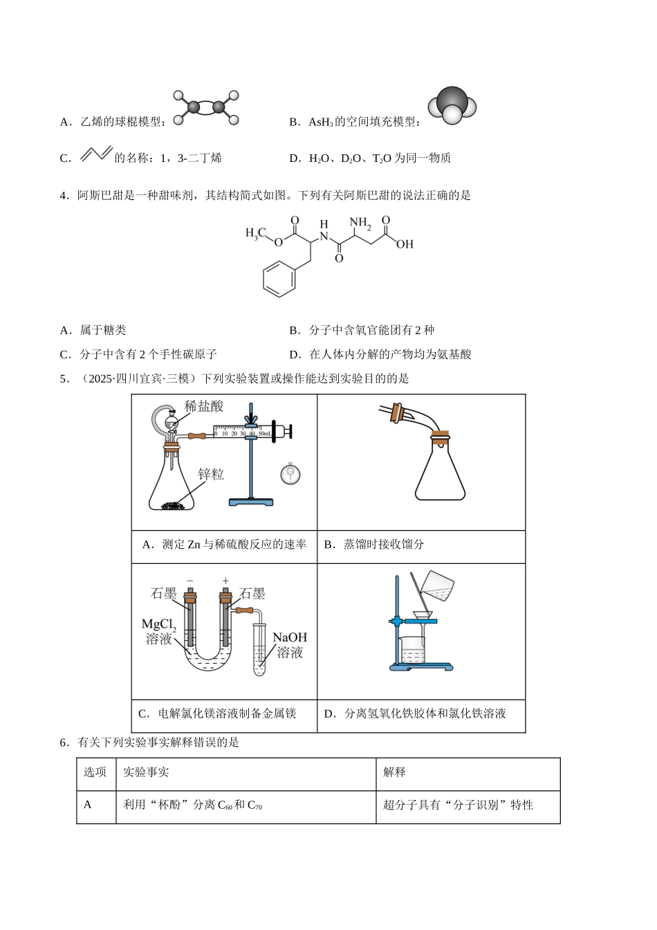高考化学一轮复习检测卷（四川卷）（考试版）.docx_第2页