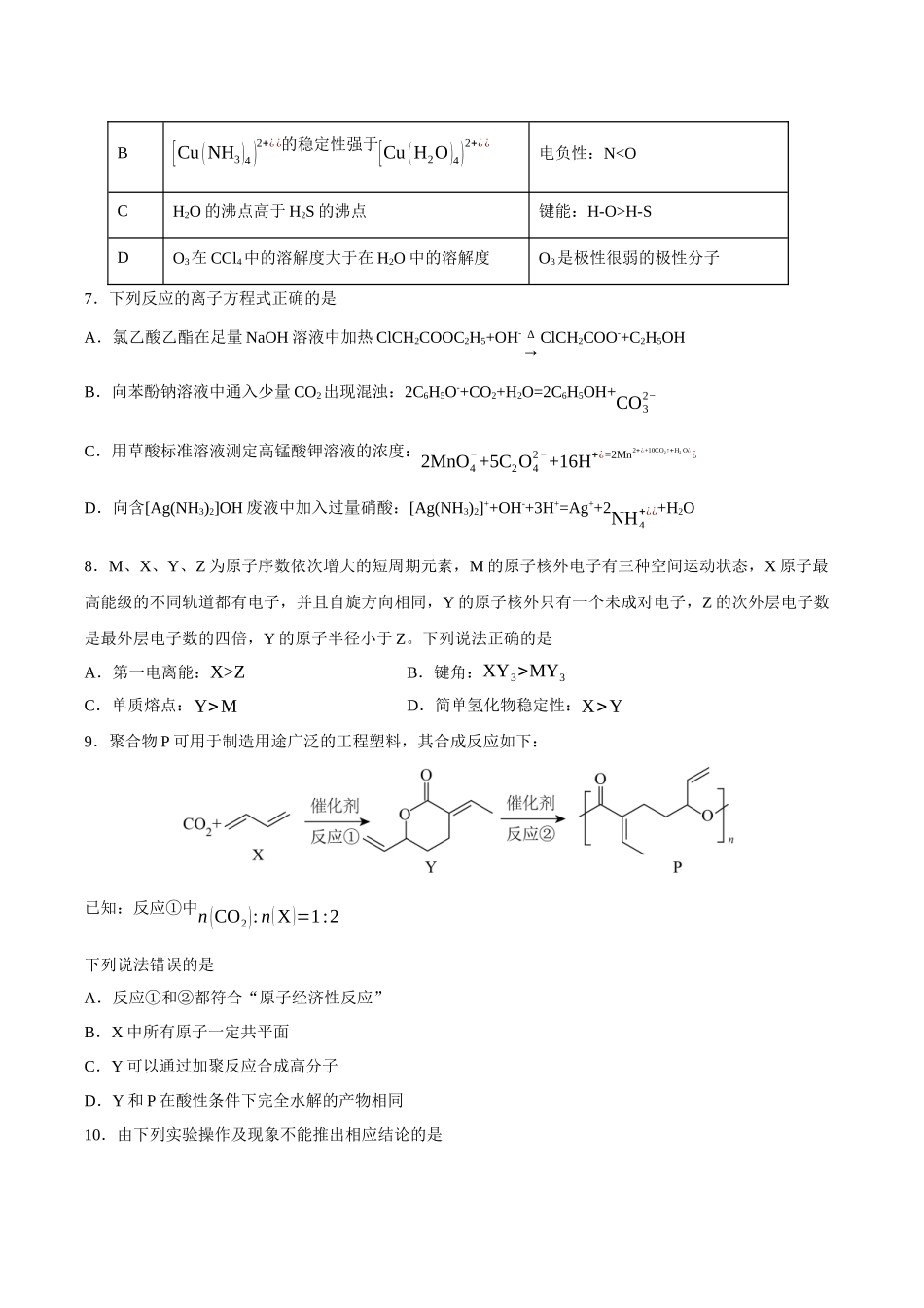 高考化学一轮复习检测卷（四川卷）（考试版）.docx_第3页