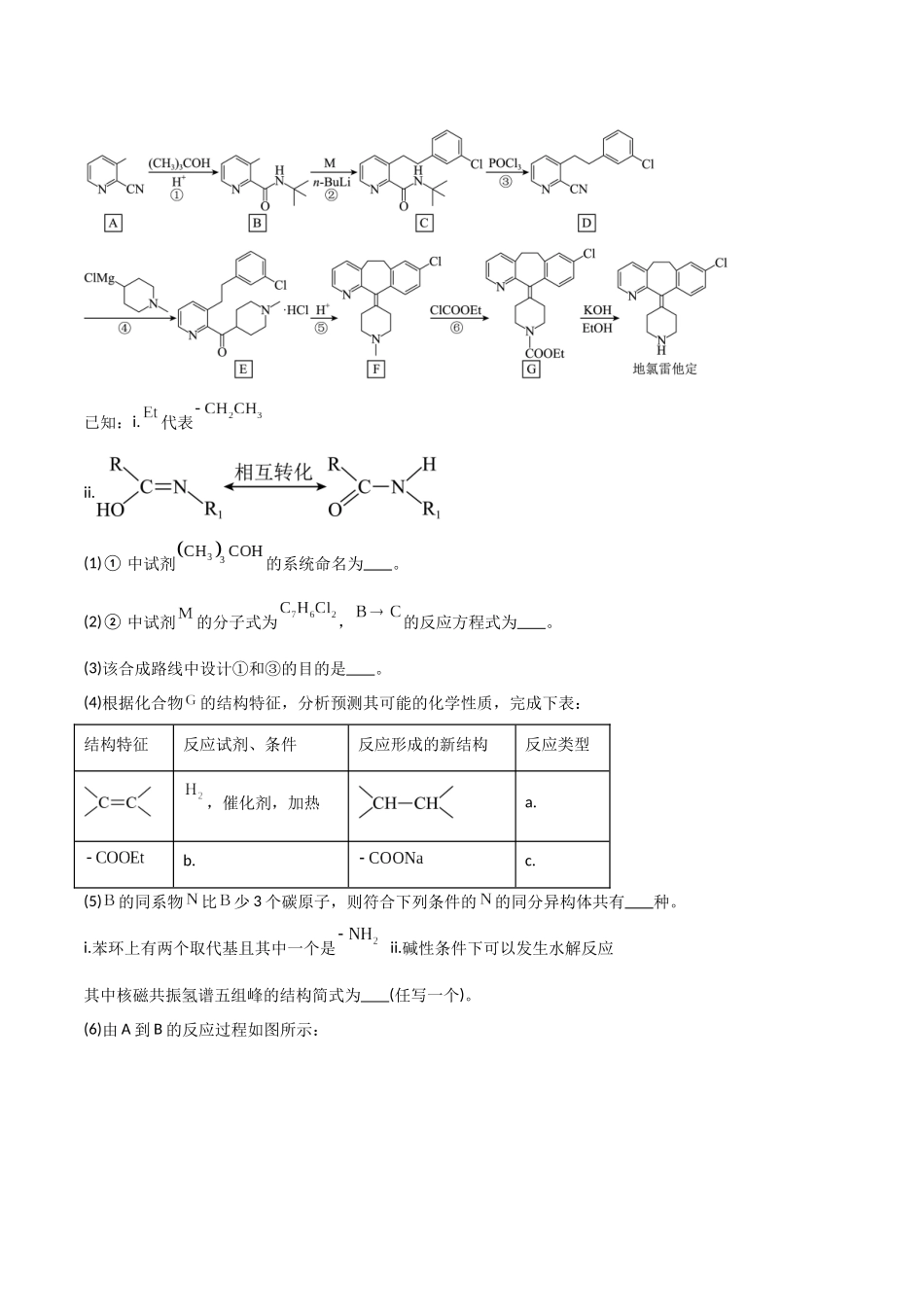 猜押12有机合成与推断综合题（教师版）.docx_第2页