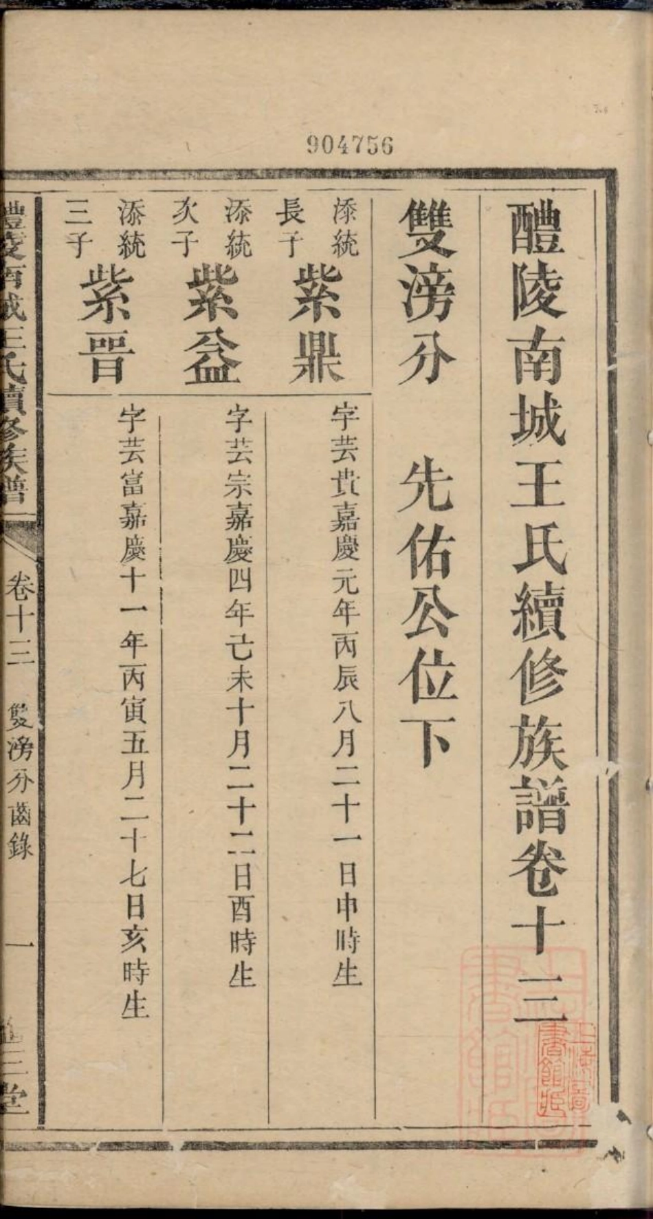 0163醴陵南城王氏续修族谱_010.pdf_第2页