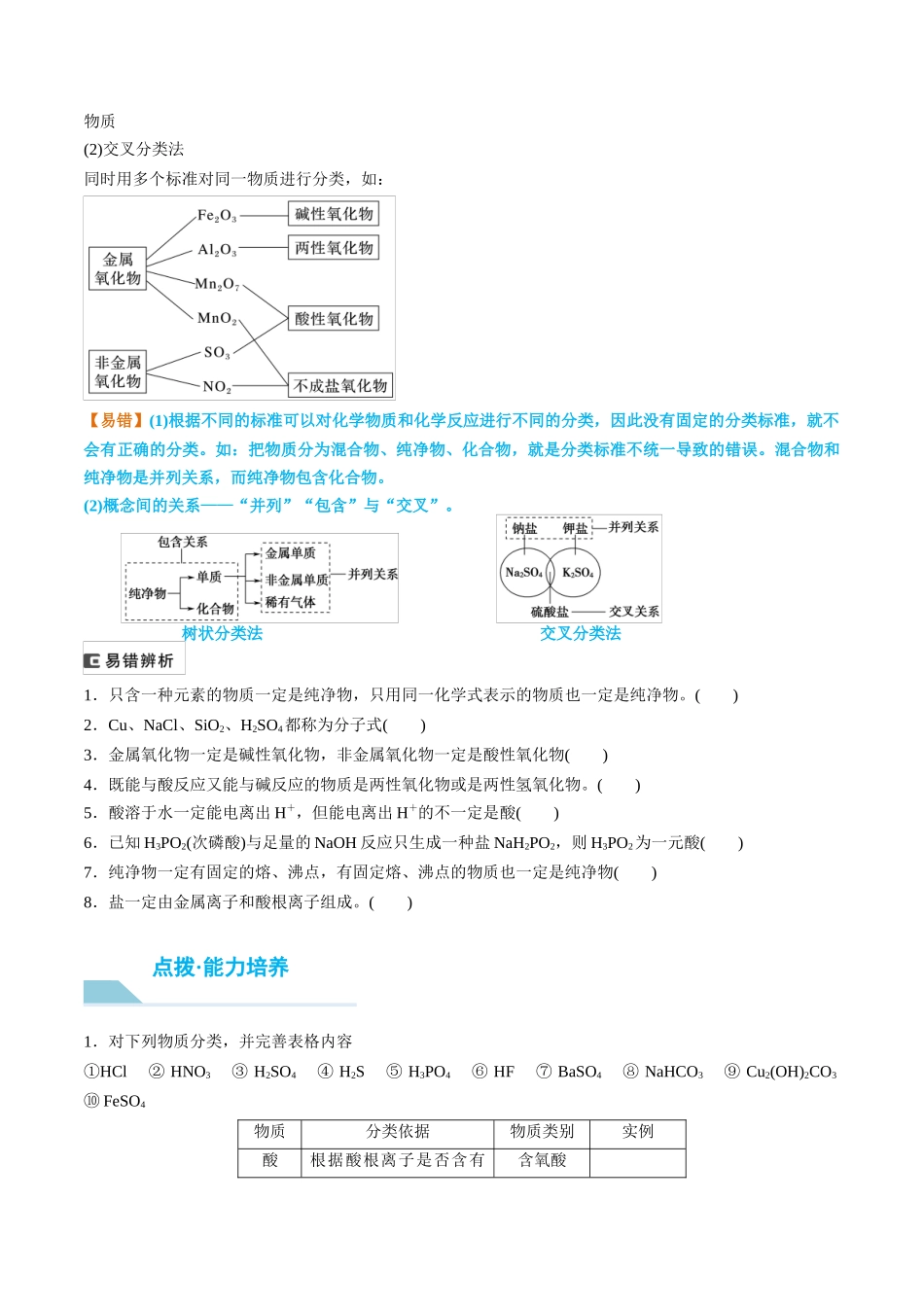 （重点·方法·点拨）第04讲 元素与物质的分类- （学生版）.docx_第2页