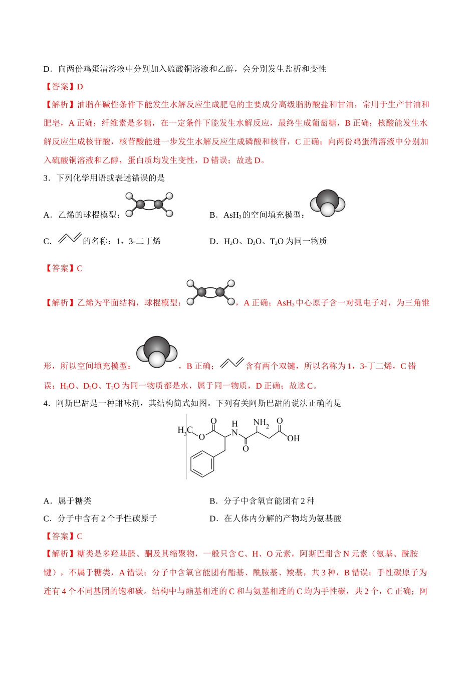 高考化学一轮复习检测卷（四川卷）（全解全析）.docx_第2页
