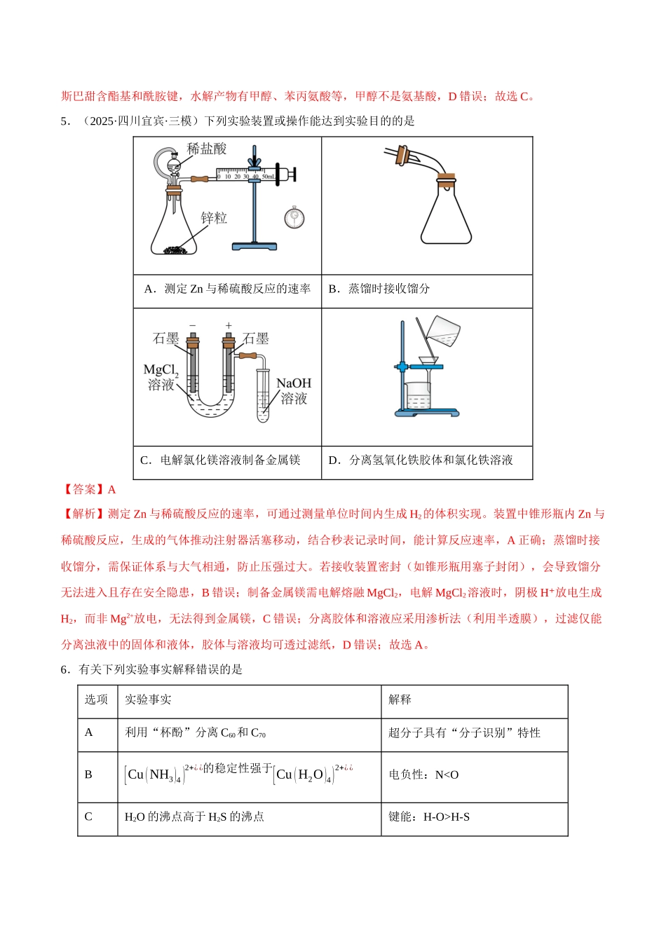 高考化学一轮复习检测卷（四川卷）（全解全析）.docx_第3页