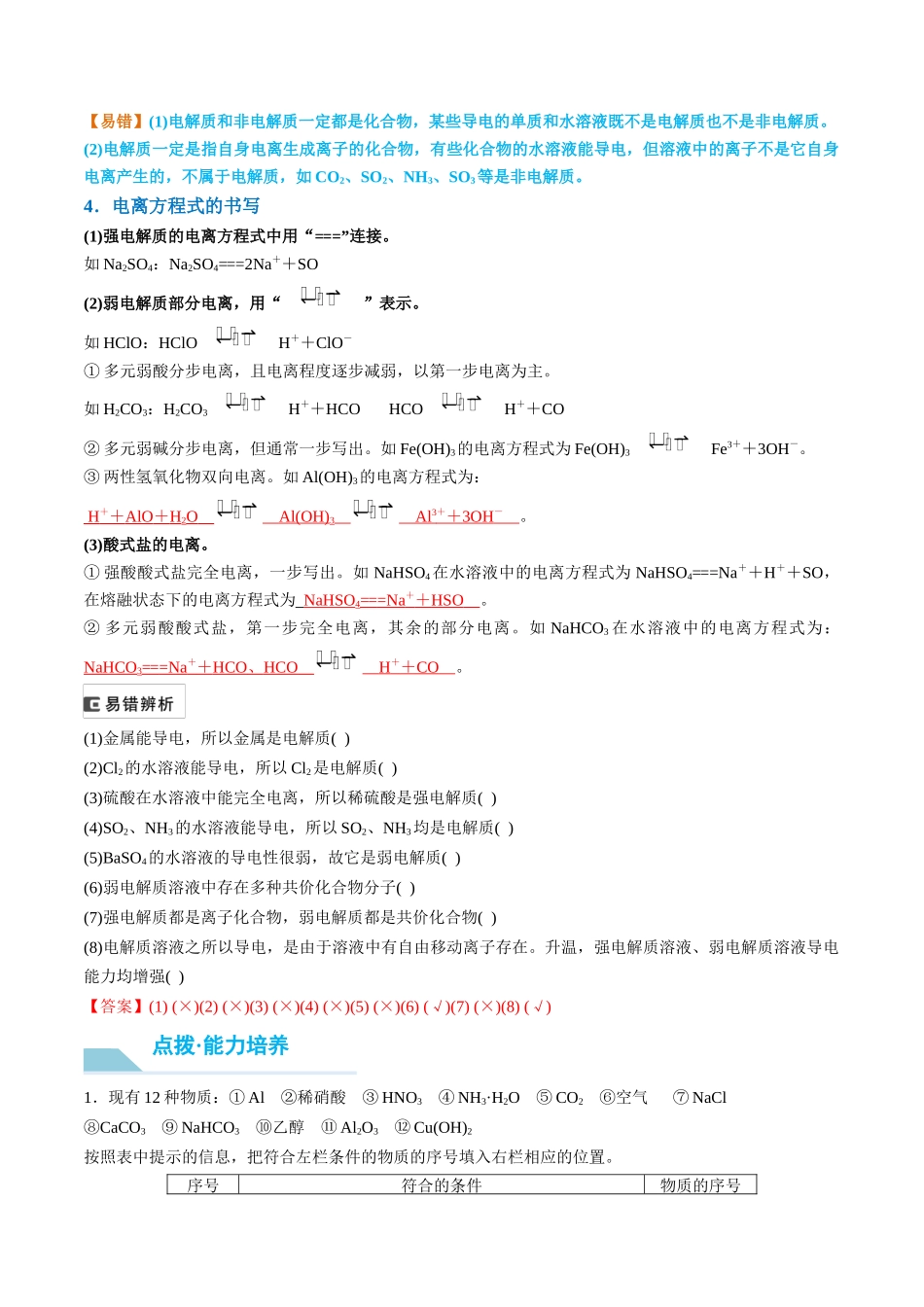 （重点·方法·点拨）第05讲 离子反应　离子方程式- （教师版）.docx_第2页