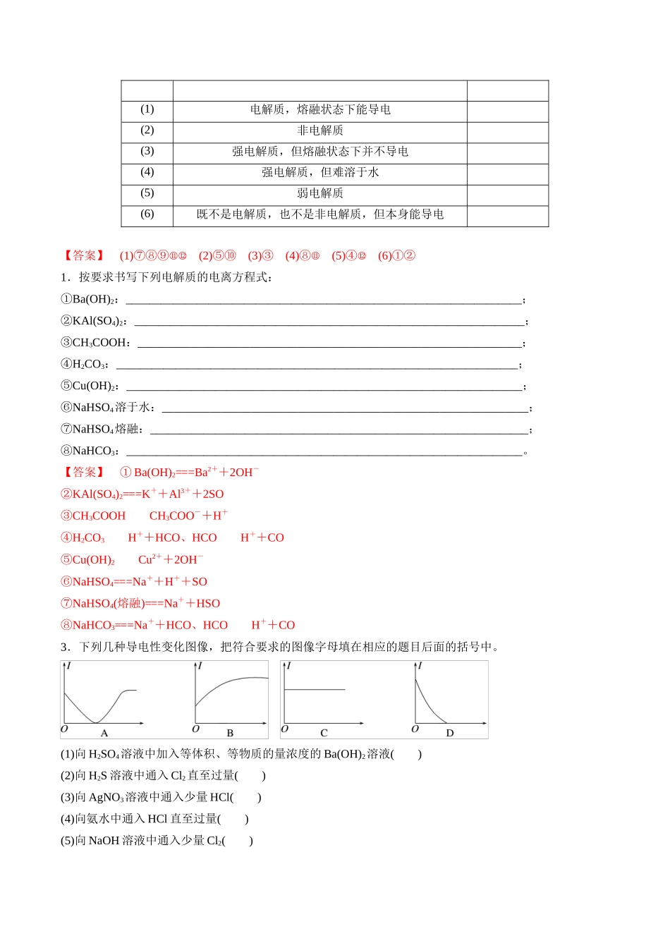 （重点·方法·点拨）第05讲 离子反应　离子方程式- （教师版）.docx_第3页