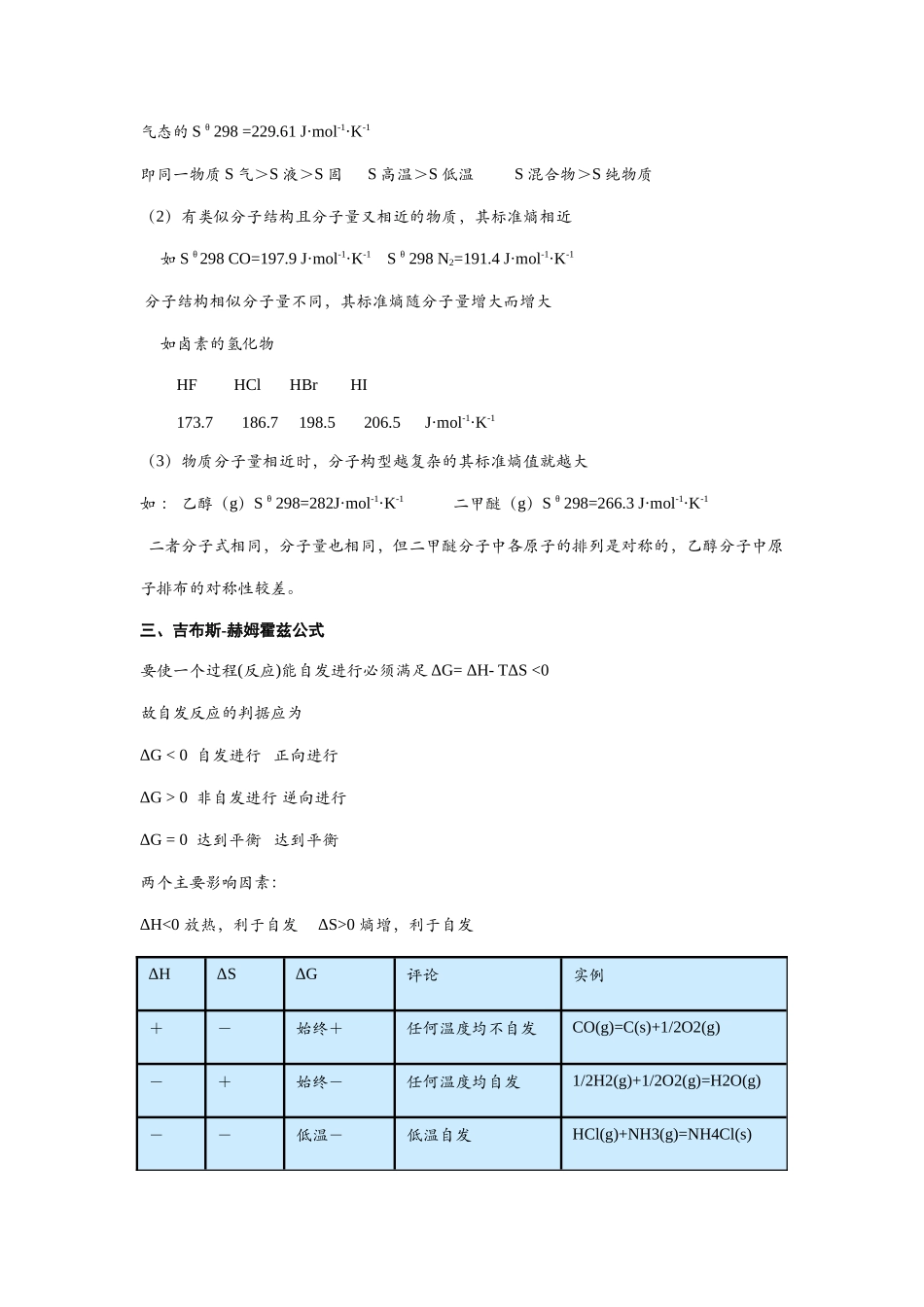 高考化学一轮复习讲义:疑难杂症2 化学反应的方向—熵、吉布斯自由能.docx_第2页